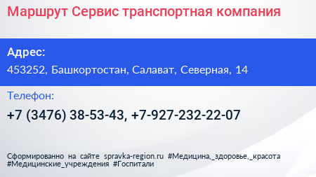 Маршрут Сервис транспортная компания - визитка