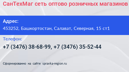 СанТехМаг сеть оптово розничных магазинов - визитка