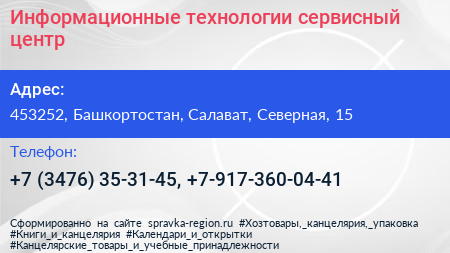 Информационные технологии сервисный центр - визитка