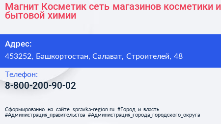Магнит Косметик сеть магазинов косметики и бытовой химии - визитка
