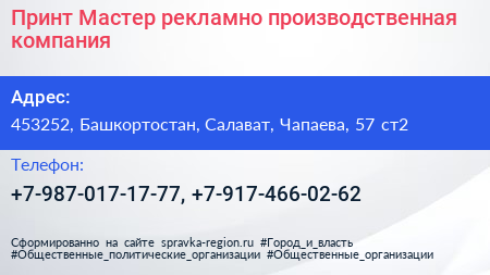 Принт Мастер рекламно производственная компания - визитка