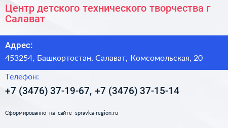 Центр детского технического творчества г Салават - визитка
