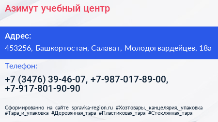 Азимут учебный центр - визитка