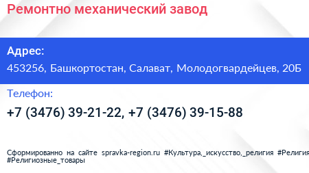 Ремонтно механический завод - визитка
