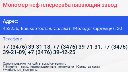 Мономер нефтеперерабатывающий завод - визитка