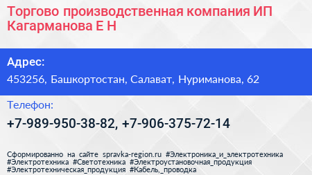 Торгово производственная компания ИП Кагарманова Е Н  - визитка