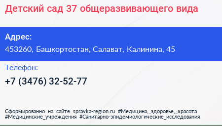 Детский сад 37 общеразвивающего вида - визитка