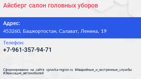 Нажмите, чтобы скачать визитку Айсберг салон головных уборов - визитка