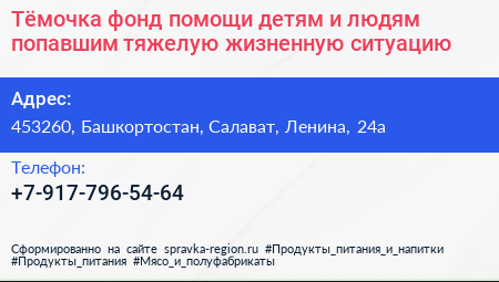Тёмочка фонд помощи детям и людям попавшим тяжелую жизненную ситуацию - визитка