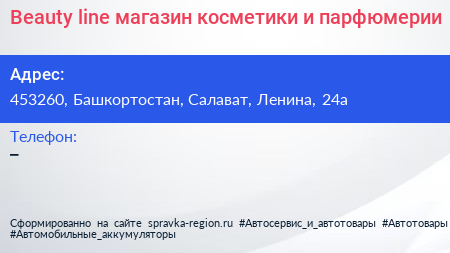 Beauty line магазин косметики и парфюмерии - визитка
