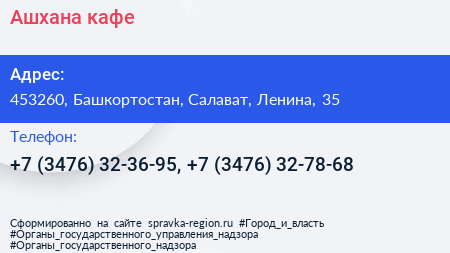 Ашхана кафе - визитка