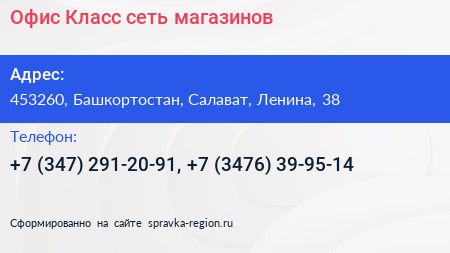 Офис Класс сеть магазинов - визитка