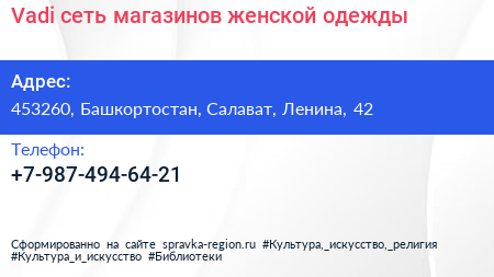 Нажмите, чтобы скачать визитку Vadi сеть магазинов женской одежды - визитка