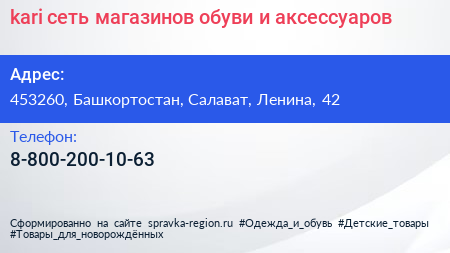 Нажмите, чтобы скачать визитку kari сеть магазинов обуви и аксессуаров - визитка