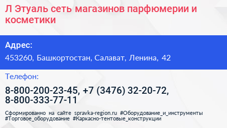Л Этуаль сеть магазинов парфюмерии и косметики - визитка