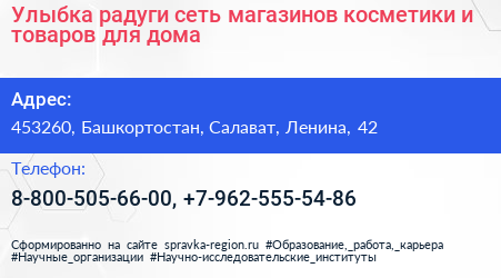 Улыбка радуги сеть магазинов косметики и товаров для дома - визитка