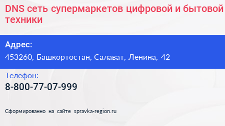 DNS сеть супермаркетов цифровой и бытовой техники - визитка