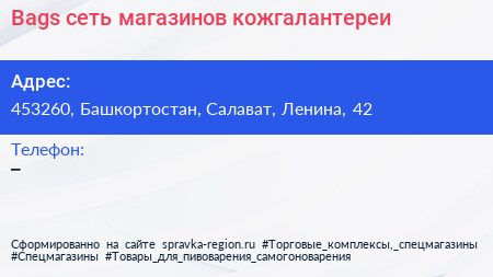 Нажмите, чтобы скачать визитку Bags сеть магазинов кожгалантереи - визитка
