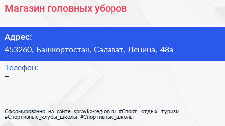 Нажмите, чтобы скачать визитку Магазин головных уборов - визитка
