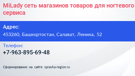 MiLady сеть магазинов товаров для ногтевого сервиса - визитка