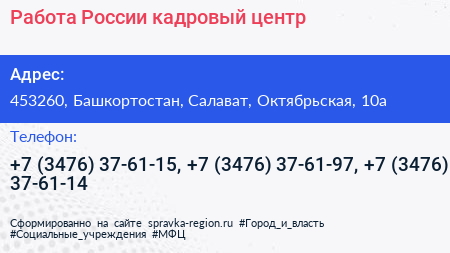 Работа России кадровый центр - визитка