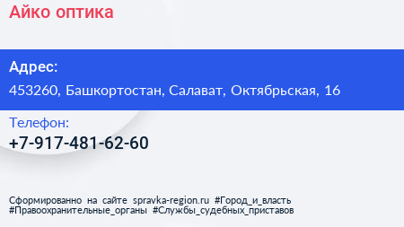 Нажмите, чтобы скачать визитку Айко оптика - визитка