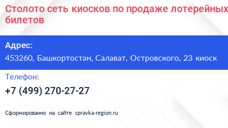 Столото сеть киосков по продаже лотерейных билетов - визитка