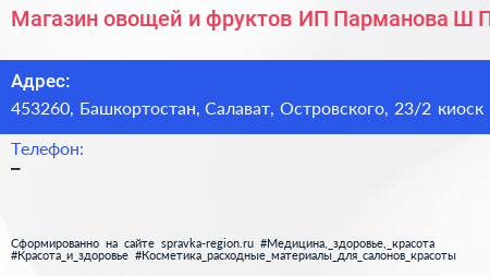 Магазин овощей и фруктов ИП Парманова Ш П  - визитка