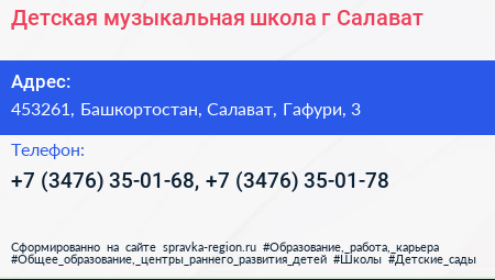 Детская музыкальная школа г Салават - визитка