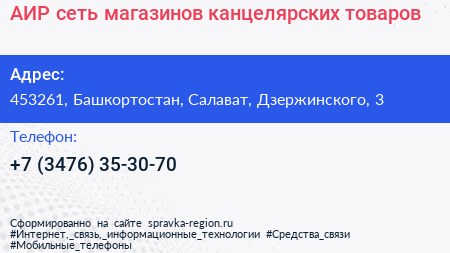 АИР сеть магазинов канцелярских товаров - визитка