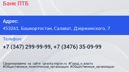 Банк ПТБ - визитка