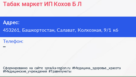 Табак маркет ИП Кохов Б Л  - визитка