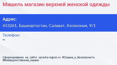 Нажмите, чтобы скачать визитку Мишель магазин верхней женской одежды - визитка