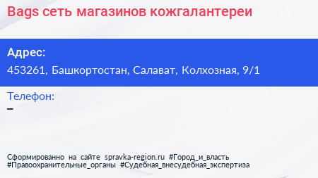 Нажмите, чтобы скачать визитку Bags сеть магазинов кожгалантереи - визитка