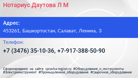 Нотариус Даутова Л М  - визитка