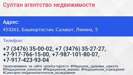 Султан агентство недвижимости - визитка