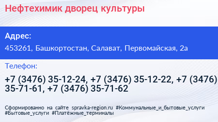 Нефтехимик дворец культуры - визитка