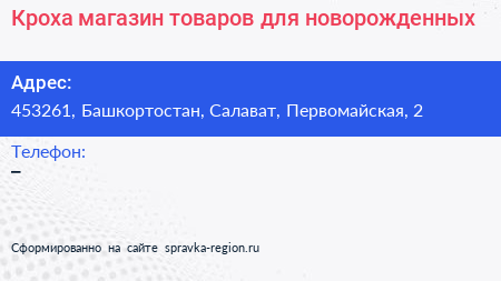 Нажмите, чтобы скачать визитку Кроха магазин товаров для новорожденных - визитка