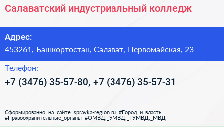 Салаватский индустриальный колледж - визитка