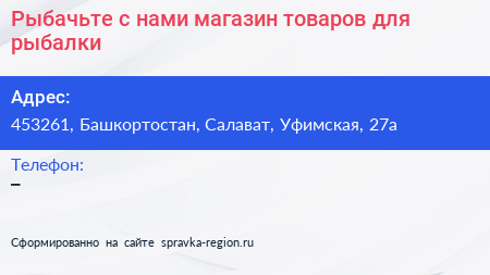 Рыбачьте с нами магазин товаров для рыбалки - визитка