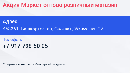 Нажмите, чтобы скачать визитку Акция Маркет оптово розничный магазин - визитка