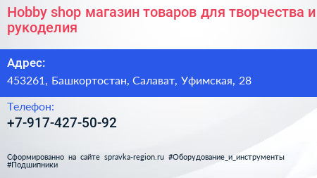 Hobby shop магазин товаров для творчества и рукоделия - визитка