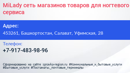 MiLady сеть магазинов товаров для ногтевого сервиса - визитка