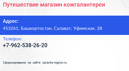 Нажмите, чтобы скачать визитку Путешествие магазин кожгалантереи - визитка