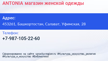Нажмите, чтобы скачать визитку ANTONIA магазин женской одежды - визитка