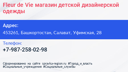 Нажмите, чтобы скачать визитку Fleur de Vie магазин детской дизайнерской одежды - визитка