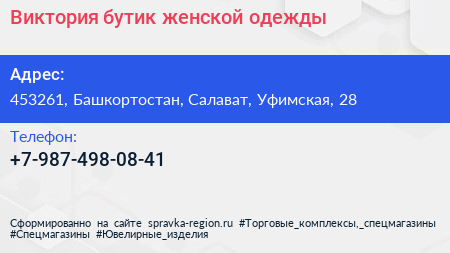 Нажмите, чтобы скачать визитку Виктория бутик женской одежды - визитка