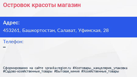 Нажмите, чтобы скачать визитку Островок красоты магазин - визитка
