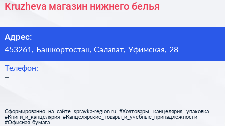 Нажмите, чтобы скачать визитку Kruzheva магазин нижнего белья - визитка