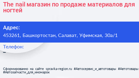 The nail магазин по продаже материалов для ногтей - визитка
